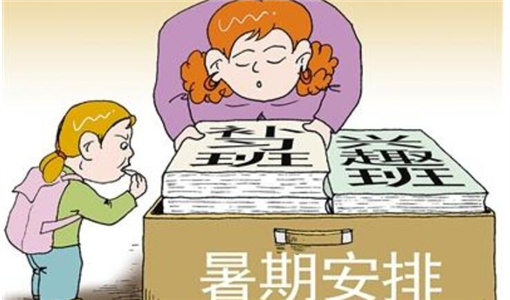 暑假兴趣班应尊重孩子兴趣.jpg