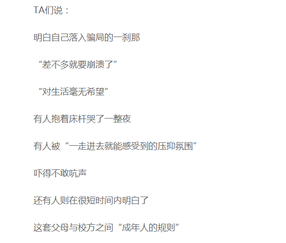 孩子诉说被骗进来的过程.png