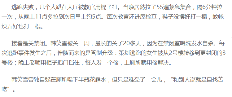 湖北戒网瘾学校问题孩子被虐待经历.png