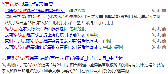 云南8岁女孩遇害，请你一定要教会孩子自保.png