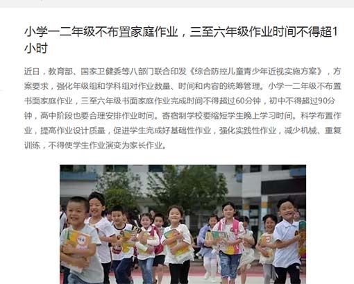 八部委：小学生不布置家庭作业.jpg