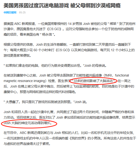 孩子网瘾严重不要紧，学美国父母帮孩子戒网瘾.png