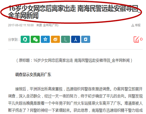 16岁网恋少女 离家出走.png