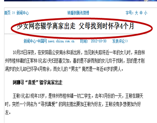 网恋少女怀孕.png