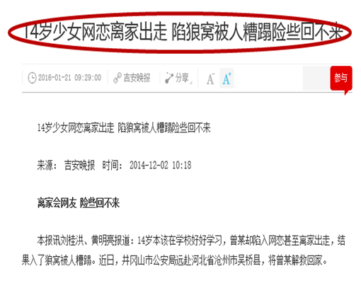 14岁少女离家出走 身体伤害 .png