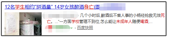 校园喝酒死亡.png