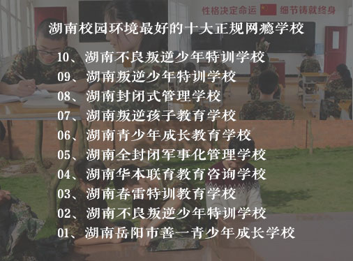 湖南校园环境最好的十大正规网瘾学校.jpg