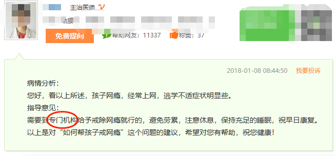 如何戒除孩子网瘾.png