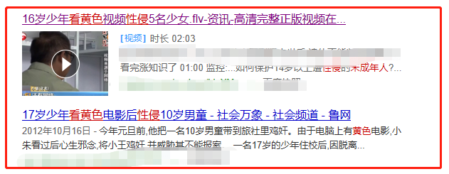 未成年偷看黄色网站.png